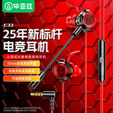 毕亚兹 游戏耳机有线耳机入耳式可插拔耳麦降噪麦克风手机电脑电竞游戏吃鸡打瓦三角洲 3.5mm接口