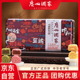 广州酒家月饼礼盒装中秋节经典广式铁盒流心月饼送礼礼品企业团购福利400g