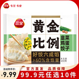 三全黄金比例水饺含馅量≥60%可煎炸蒸煮饺子方便家庭早餐晚餐速 黄金比例韭菜鸡蛋饺子400g18个