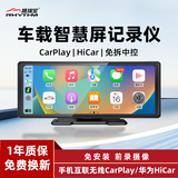 路瑞宝 车载智慧屏无线carplay行车记录仪华为hicar便携式大屏导航中控 4K前录摄像【苹果/华为/安卓手机互联导航】