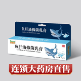 鱼肝油抑菌乳膏湿痒软膏百草皮肤瘙痒止住痒抑菌膏全身痒外用鱼肝油抑菌软膏大药房正品直售 新客体验一盒装