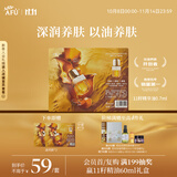 阿芙（AFU）十一11籽精华油0.7ml紧致淡纹补水保湿 为干敏肌定制