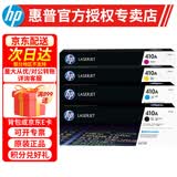 惠普（HP）cf410a原装硒鼓适用m452dw/nw/dn/m477fdw/fn/m377dw打印机 （黑色+彩色）410A硒鼓四色套装