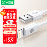 毕亚兹适用于苹果数据线iPhone14promax/13/12/11/Xs/8plus手机快充线ipadAir平板USB车载充电线加长2米