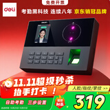 得力考勤机 打卡机掌静脉+人脸+指纹红外识别考勤机 蓝牙连接 手机微信小程序管理 深空灰AH12W 