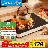 美的（Midea）电磁炉电陶炉电池炉2200W大功率猛火围炉煮茶烧水炒菜 电磁灶煮茶器双环控火不挑锅国家补贴HW2210