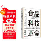 食品科技革命：食物的进化与新产业市场（世界新农丛书）