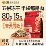 心粮肉骨头冻干鲜肉狗粮小中大型犬粮幼成犬金毛边牧通用狗粮 【小颗粒】中小型通用犬粮2kg 通用型