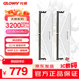 光威（Gloway）32GB(16GBx2) DDR4 3200 台式机内存条 天策 马甲条 精选颗粒  CL16 皓月白