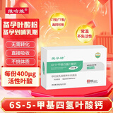 维哈维6s5甲基四氢叶酸钙活性爱孕坊叶酸备孕孕产叶酸代谢高同 粉剂20袋 2盒活性叶酸赠维生素D