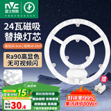 雷士照明（NVC）led灯盘光源磁铁吸附式吸顶灯灯芯灯片节能灯升级便捷替换led模组 C款-24W 正白【10~15M²】