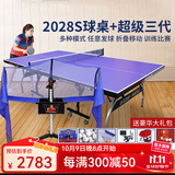 双鱼（DOUBLE FISH）专业乒乓球桌标准比赛训练室内家用训练球桌可折叠式乒乓球台案子 2028S+超级三代发球机