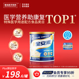 雅培全安素特医全营养配方粉 400g 香草味 补充蛋白质粉 中老年营养粉