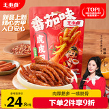 王小卤虎皮凤爪番茄味210g (W3)鸡爪卤鸡爪 休闲零食 杨幂推荐 杨幂同款