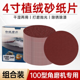 金信植绒砂纸片4寸角磨机沙纸自粘吸盘抛光打磨机手电钻圆形背绒砂皮墙面木材打磨金属 100mm80-1000目各10张+4寸粘盘+接杆