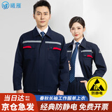 曦雁春秋防静电工作服上衣男女长袖厚款劳保服电力局工程服可定制logo