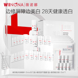 薇诺娜林高远同款修白瓶次抛1.5ml*60美白补水护肤品化妆品礼物