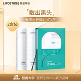 丽普司肽（lipostides）去黑头鼻贴收缩毛孔祛黑头粉刺草莓鼻深层清洁 2盒装 送女友