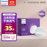 AVENT飞利浦新安怡 防溢乳垫哺乳期产后一次性棉透气防漏奶垫乳贴100片