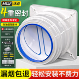 沐唯（muvi）抽油烟机止逆阀烟道阀老板厨房专用防烟宝公共排烟管通用型止回阀