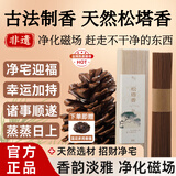 普云天然松塔香线香卧室内古法雪域松塔香招财沉香家用檀香净化磁场
