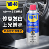 WD-40内饰翻新剂矽质润滑剂皮革塑料上光油表板蜡橡胶件软化胶条保养