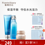 植物日记植酵水光深度补水保湿锁水精华水乳护肤品女士套装三件套国货礼盒 3件套组：洁面+水+金钻臻颜霜