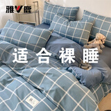 雅鹿床上四件套纯棉100%春秋全棉被罩床单家用床笠款宿舍床上用品被套 Ryue-深蓝大格【100%纯棉】 1.8米 床单款 四件套-被套2*2.3m