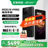 ROG【双十一抢先购】9pro 游戏手机 骁龙至尊版 矩阵式液冷散热 185HZ高刷电竞屏全网通 华硕败家之眼 ROG9Pro【16+512】 套餐九风扇X+支架+驭风+扩展坞+降临SN
