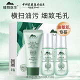 植物医生白茶毛孔细致随行礼盒（洁面15g+水15ml+乳15ml)