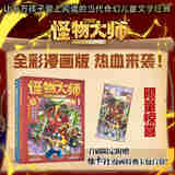 【书签+贴纸】怪物大师22册 逆转未来的黑色薪火 1-19-20-21-22全套22册礼盒装 雷欧幻像儿童文学小说7-14岁中小学生课外阅读寒暑假书籍墨多多迷境冒险 【赠特典卡】彩色漫画版 穿越时空的