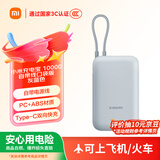 小米（MI）【3C认证】小米充电宝移动电源 10000  自带线双向快充口袋版 电源 灰蓝色可上飞机/火车