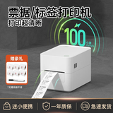 汉印（HPRT）D25BT热敏标签蓝牙打印机 条码吊牌二维码不干胶打印 服装超市奶茶贴纸打标机食品价格条形码 