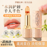 罗娜女神鲜花果冻变色唇膏口红不沾杯持久保湿不脱妆滋润淡化唇纹生日礼物