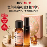 HBN美白水乳淡斑精华乳液秋冬补水保湿护肤品七夕情人节礼物送女友
