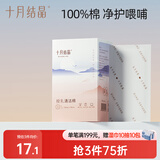 十月结晶乳头清洁棉哺乳期授乳清洁棉擦拭乳房湿纸巾 2片/1包*20包