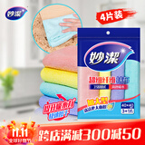 妙洁加大型超细纤维抹布  40*40cm4片装 洗车毛巾吸水神器 擦汽车专用