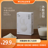 沐酿造物杏仁七白粉即食早餐冲饮代餐粉营养南杏仁无添加提亮健康滋补养生 100g原味3盒