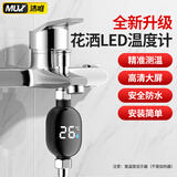 沐唯（muvi）淋浴喷头出水增压花洒led温度计智能测水温数字显示器通用配件