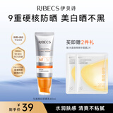 伊贝诗匀透亮白防晒乳SPF50+ PA+++清爽防晒霜户外军训清爽防晒乳隔离 【1支装】SPF50+美白防晒霜