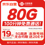 中国电信流量卡19元全国通用电话卡手机卡低月租5G纯上网长期号码大王卡非无限永久