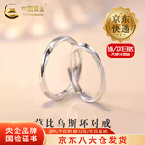 中国黄金（CHINA GOLD）足银戒指男女款莫比乌斯环情侣对戒指环情人节生日礼物送女友爱人 【今/次日达】莫比乌斯磨砂戒指【情侣款】