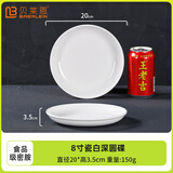 贝莱恩A5食品级密胺盘子圆盘骨碟菜盘饭盘自助餐盘塑料碟子商用餐具盘碟 8英寸深盘 20cm