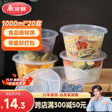 美丽雅 一次性饭盒圆形1000ml*20套打包碗食品用盒加厚带盖可微波