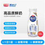 光明随心订【沪江浙皖专区定期购】优倍高品质小鲜瓶195ml 新鲜送奶