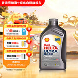 壳牌（Shell）全合成机油超凡喜力0W-40 API SP A3/B4级 1L灰壳保养香港进口