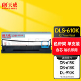 天威 DB-618K色带架适用于得力deli DB-618K DB-618KⅡ DB-615K DLS-610K DL-910K DL-920K针式打印机