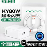 AMKE适配OPPO充电器KY80W65W100W超级闪充套装真我一加FindX手机快充头reno13ace原装数据线type-c 【原充正品】KY80W快充头+1.0米6A快充线
