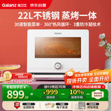 格兰仕（Galanz）电烤箱家用22L多功能蒸烤箱 脱脂减盐蒸烤一体机 不锈钢内胆 蒸汽烘焙 营养嫩烤5122RW