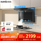 迅达（XUNDA）油烟机灶具家用22立方顶侧双吸抽烟机5.2KW燃气灶天然气双灶70%高热效率 Y2S+M1P天【套装商品】